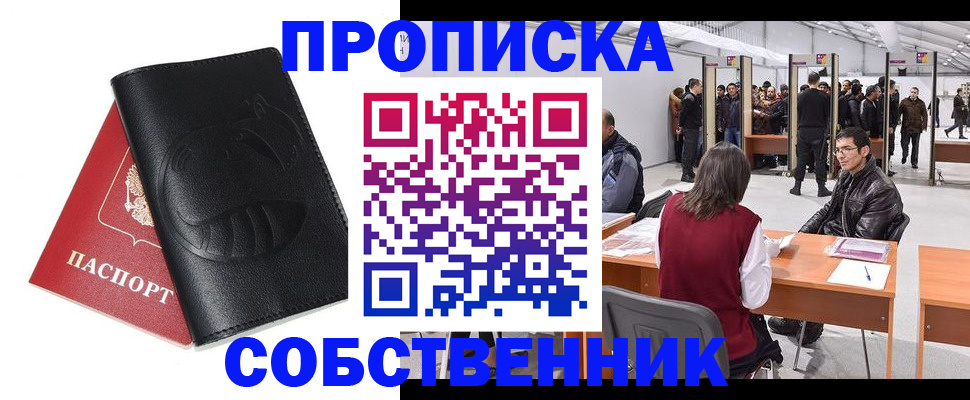 прописка для военкомата в Свободном