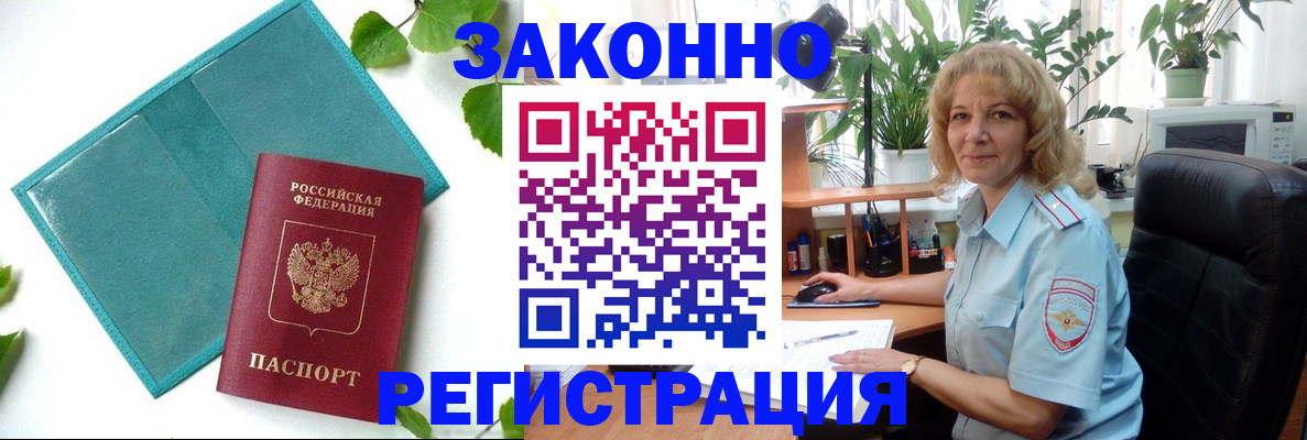 временная регистрация для школы в Свободном
